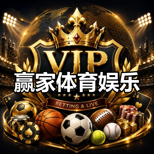 赢家体育娱乐